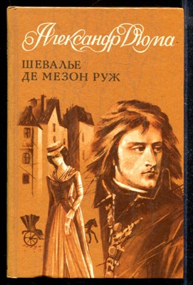 Шевалье де Мезон Руж - фото 171551