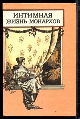 Царский каприз. Атилла России | Серия: Интимная жизнь монархов. - фото 171715