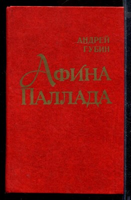 Афина Паллада - фото 171725