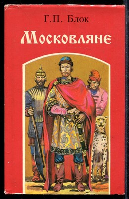 Московляне - фото 171978