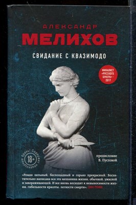 Свидание с Квазимодо - фото 172342