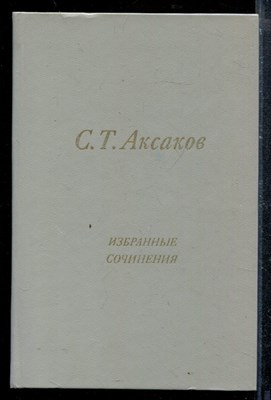 Избранные сочинения - фото 173231