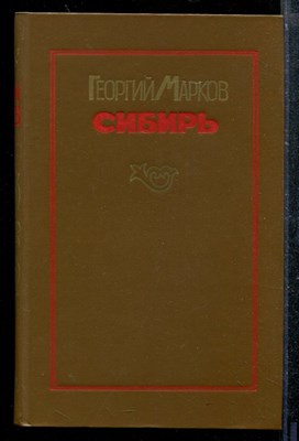 Сибирь - фото 173619