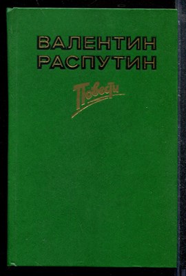 Повести - фото 173621