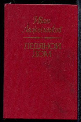 Ледяной дом - фото 173637
