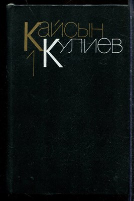 Собрание сочинений в трех томах | Том 1-3. - фото 173671