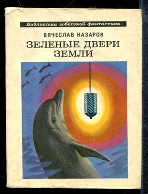 Зеленые двери Земли - фото 173692