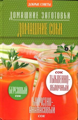 Домашние соки - фото 173715