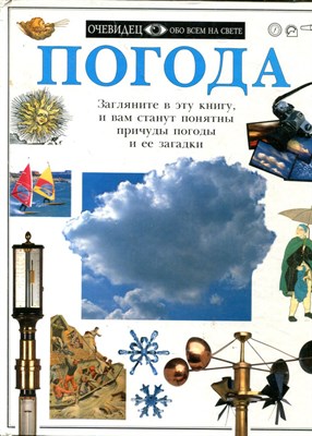 Погода - фото 173723