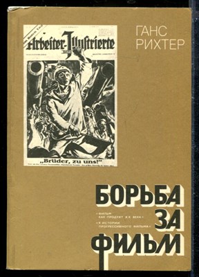 Борьба за фильм - фото 173779