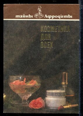 Косметика для всех - фото 173794