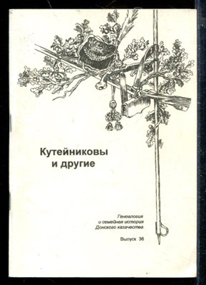 Кутейниковы и другие - фото 173828