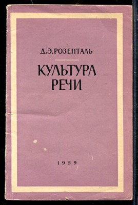 Культура речи - фото 173838