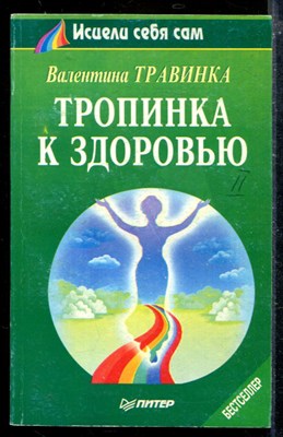 Тропинка в здоровью - фото 173922