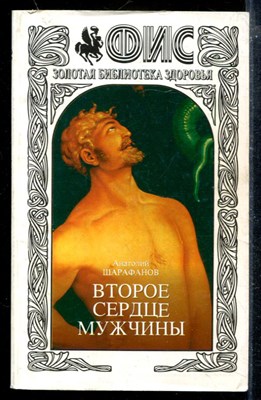 Второе сердце мужчины - фото 173924