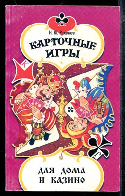 Карточные игры для дома и казино - фото 173946