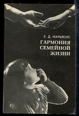 Гармония семейной жизни - фото 173947