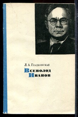 Всеволод Иванов - фото 174047