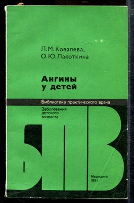 Ангины у детей - фото 174066