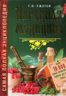 Народная медицина - фото 174129