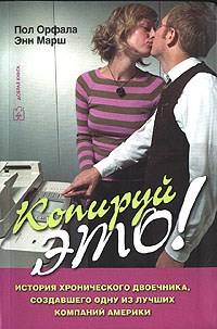 Копируй это! - 2006 - фото 193878