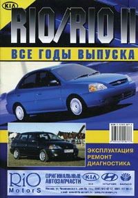 Kia Rio/Rio 2 чб ЧП Морозов - фото 193885