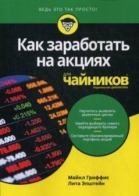 Как зарабатывать на акциях для чайников - 2019 - фото 194261