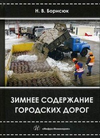 Зимнее содержание городских дорог - фото 194297