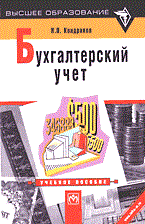 Бух учет Учебное пособие - фото 194305