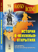 История о ненужных открытиях - фото 194351
