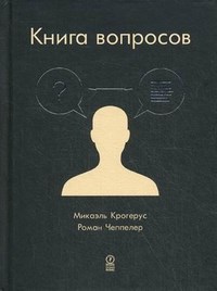Книга вопросов - 2015 - фото 194453