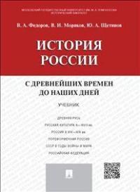 История России с др.времен до наших дней.Уч. - фото 194603