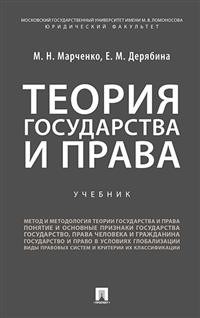 Теория государства и права уч-к - 2020 - фото 194644