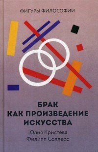 Брак как произведение искусства - 2020 - фото 194741