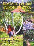 Благоустройство дачного участка - фото 194922