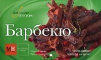 Барбекю Наглядно вкусно - 2010 - фото 195169