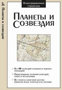 Планеты и созведия - 2012 - фото 195442