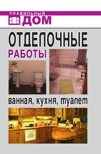 Анастасия Г.К. - Отделочные работы Ванная кухня туалет - 2008 - фото 195663