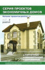 Каталог проектов Серия проектов экономичных домов выпуск 5 - 2011 - фото 195691