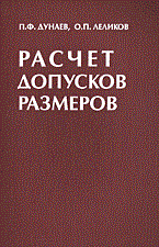 Дементьев Ю.Щ. - САПР в автомобиле и тракторостроении ВУЗ - 2004 - фото 195703