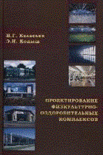 Проектирование физкультурно оздоровительных комплексов - фото 195849