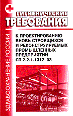 - - ГТ к проектированию вновь строящихся и реконструируемых промышленных предприят - 2005 - фото 195983