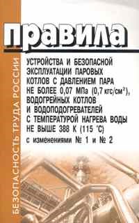 ПУБЭ паровых и водогрейных котлов с давлением пара не более 0,07 МПа (0,7 кгс/кв.см), - 2012 - фото 196006