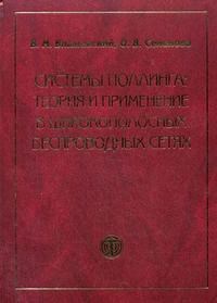 Системы поллинга теория и применение в широкополосных беспроводных сетях - 2007 - фото 196335
