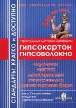 Семейкин А. - 7 раз отмерь (гипсокартон гипсоволокно) - 2005 - фото 196348