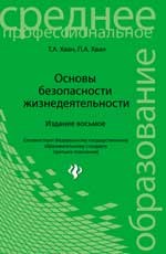 Основы безопасности жизнедеятельности ССУЗ - 2018 - фото 196488