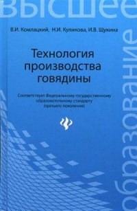 Технология производства говядины ВУЗ - 2015 - фото 196491