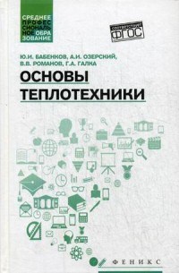 Основы теплотехники ССУз - 2017 - фото 196501