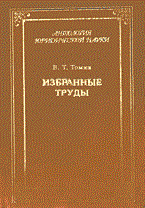 Избранные труды - фото 196601