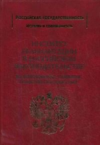 Рохлин - Институт реабилитации в российском законодательстве - 2007 - фото 196604